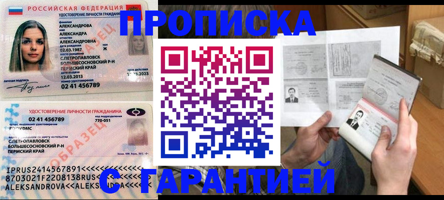купить прописку в Ярославле
